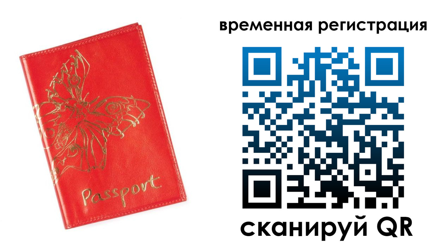 прописка поиск в Хабаровске