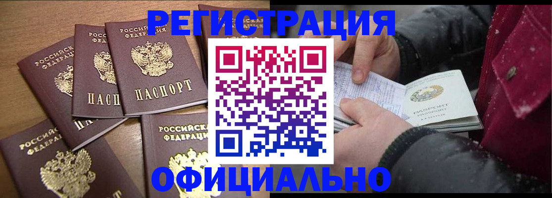 прописка регистрация в Хабаровске