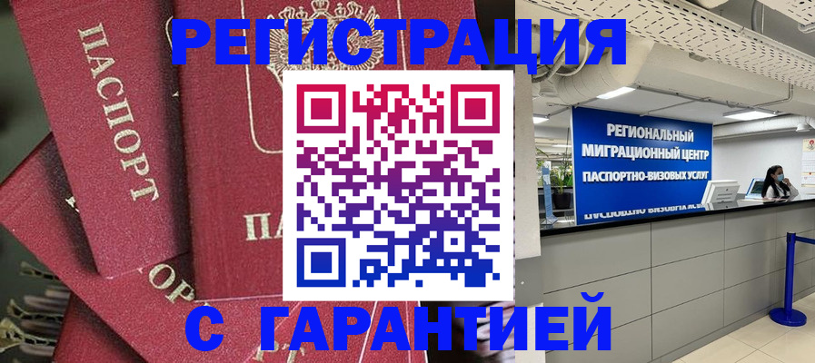 прописка штамп в Хабаровске