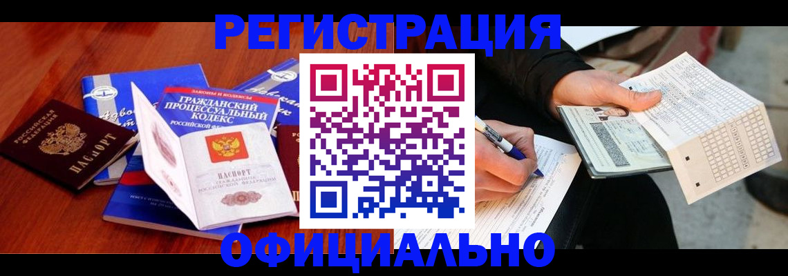 прописка паспорт в Хабаровске