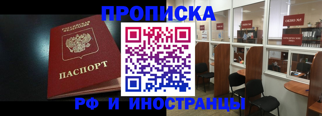 временная регистрация надежно в Хабаровске