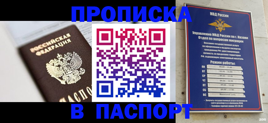 прописка в квартире в Хабаровске