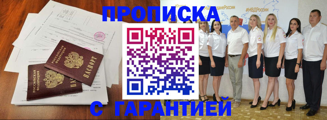временная регистрация 2025 в Хабаровске