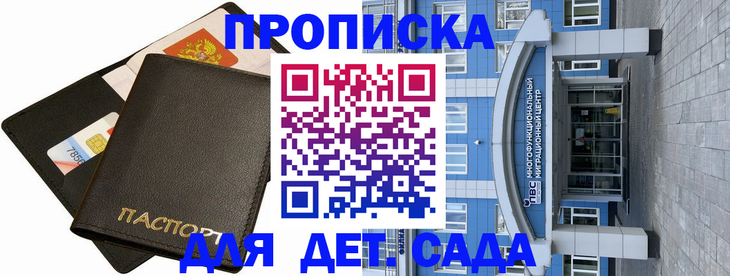 купить прописку в Хабаровске