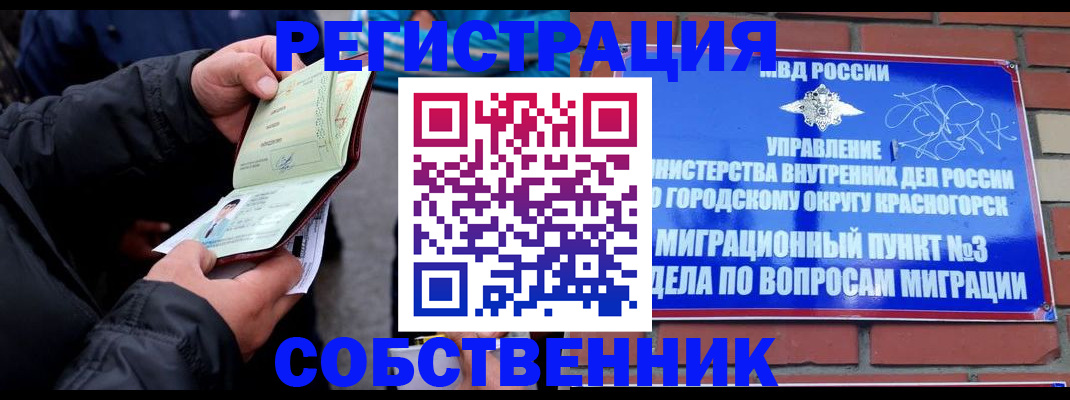 временная регистрация для школы в Хабаровске